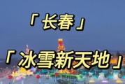 长春冰雪旅游节值得去吗_门票价格多少钱