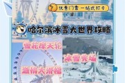 惠州漫乐冰雪王国门票价格_怎么去最方便