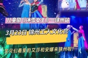 冰雪王国剧情介绍_冰雪王国适合孩子看吗