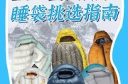户外睡袋哪个品牌好_如何挑选高性价比睡袋