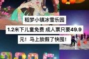 冰雪小村庄在哪里_门票多少钱