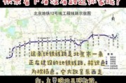 北京地铁12号线开通时间_换乘站点有哪些