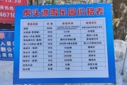冰雪乐园五门票价格_冰雪乐园五有什么项目
