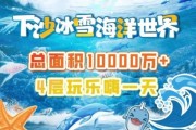 杭州极地海洋公园冰雪馆门票价格_冰雪馆开放时间