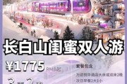 长白山冰雪部落门票价格_值得去吗