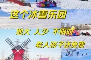 温州洞头冰雪王国门票多少钱_怎么去最方便