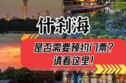 北京什刹海门票多少钱_什刹海需要预约吗