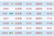 北京到周口高铁时刻表查询_北京到周口高铁票价多少钱