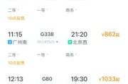 北京到广州高铁票价_北京到广州高铁几个小时