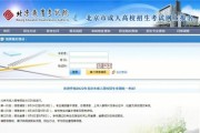 北京教育考试学院官网入口_如何报名高考