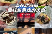 北京有什么好吃的_北京必吃小吃有哪些