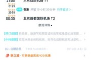 北京飞日本机票价格_北京飞日本航班时间