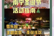 南宁奇幻冰雪王国坑人吗_门票价格值得吗