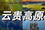 云贵高原海拔多少米_高原旅行注意事项