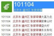 北京通州区邮编是多少_通州区邮编查询方法