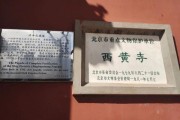 北京黄寺在哪里_北京黄寺门票多少钱