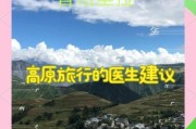 有颈椎病可以去高原吗_高原旅行注意事项