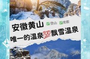 冰雪黄山最佳旅游时间_黄山冬天怎么玩