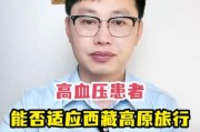 高血压去高原会不会高反_高反了血压会更高吗