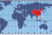北京在哪个时区_中国标准时间详解