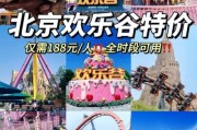 北京欢乐谷门票多少钱_北京欢乐谷怎么去
