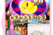 北京水上乐园门票价格_北京水上乐园哪里好玩