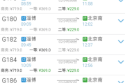 北京到淄博高铁多久_北京到淄博高铁票价