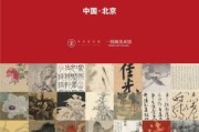 北京画展门票价格_北京画展在哪里举办