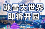 哈尔滨冰雪大世界夜场几点关门_门票多少钱