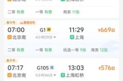 北京到上海火车票价格_怎么买最便宜