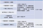 北京公交地铁一卡通怎么办理_北京一卡通充值方式有哪些