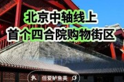 北京二环房价多少钱一平_北京二环有哪些胡同值得逛