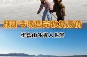 盘山冰雪大世界门票价格_开放时间
