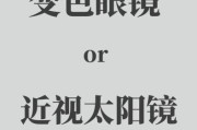 户外太阳镜怎么选_偏光镜和变色镜哪个好