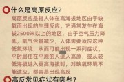 青海湖容易高原反应吗_高原反应症状及预防
