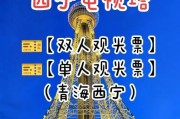 高原明珠塔门票价格_高原明珠塔开放时间