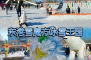海口冰雪乐园门票价格_海口冰雪乐园好玩吗