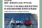 北京市工商银行营业时间_北京市工商银行周末上班吗