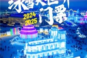 哈尔滨冰雪大世界夜景怎么拍_门票多少钱