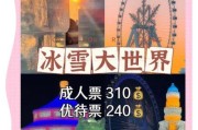 番禺越美冰雪大世界门票价格_游玩攻略