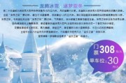 儿童冰雪乐园门票多少钱_适合几岁孩子
