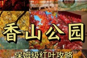 北京香山公园门票价格_香山公园红叶最佳观赏时间