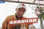 在高原上可以喝酒吗_高原喝酒注意事项