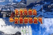 玉龙雪山高原压缩氧_需要提前准备什么