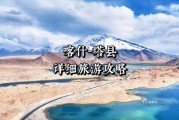 喀什帕米尔高原怎么去_帕米尔高原最佳旅行时间