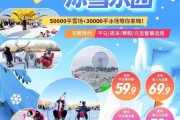 北京龙潭冰雪嘉年华门票价格_开放时间