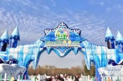 西安冰雪奇缘在哪里_门票价格及开放时间
