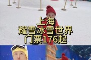 上海冰雪节2017在哪里举办_门票价格是多少