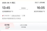 武汉飞北京航班价格_武汉飞北京多久