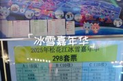 上海冰雪嘉年华在哪_门票价格多少